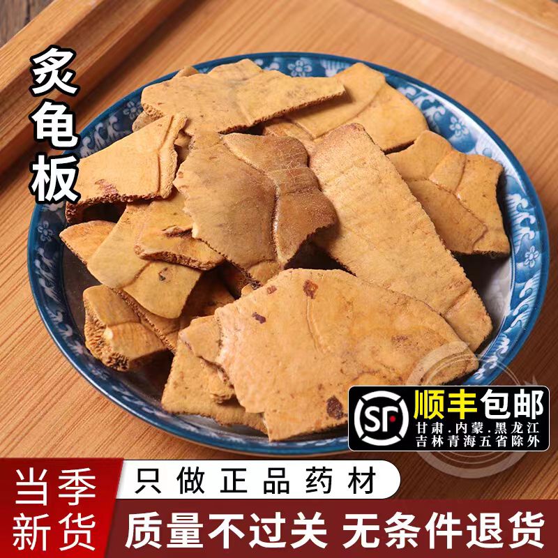 野生炙龟板天然中草药