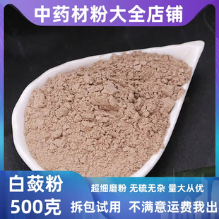 白蔹粉中药材超细 粉药用食用白敛茶见肿消 500g有七子白粉