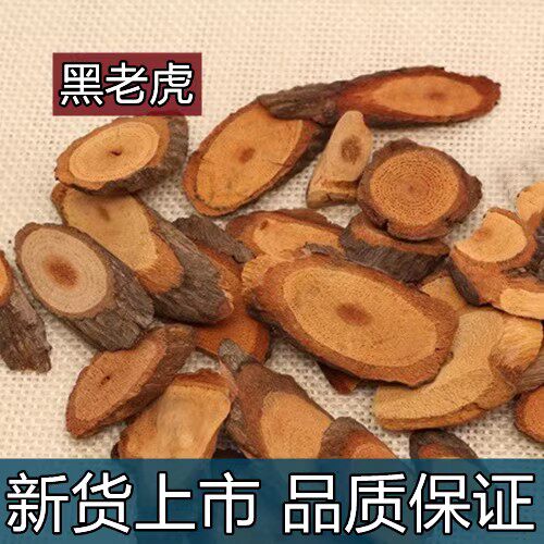 散装中药材野生正品黑老虎