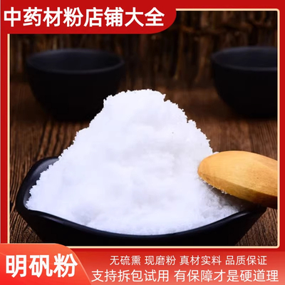 白矾明矾粉500克包邮食品级