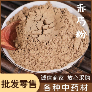 赤芍粉中药材500克正品超细芍药茶山赤芍片赤勺粉京赤芍粉有白芍