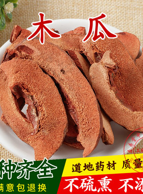 中药材木瓜天然无硫光木瓜干皱皮木瓜干宣木瓜片光木瓜500g克包邮