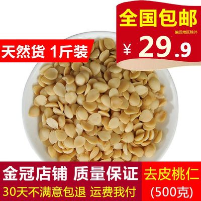 桃仁天然无熏硫中药材500g包邮