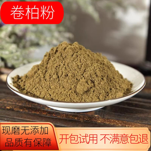 纯卷柏粉九死还魂草粉中药材店超细不死草石柏还阳草岩柏草中草药