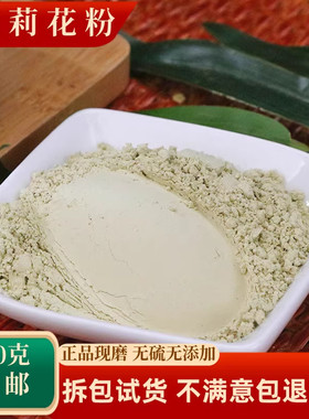 茉莉花粉超细中药材500克包邮