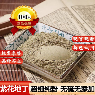 紫花地丁粉中药材正品野生地丁草粉500克苦地丁粉梨头草粉超细粉