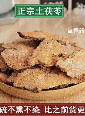 客家深山土茯苓薄片野生