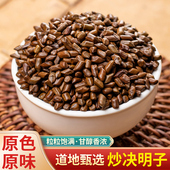 包邮 500g 炒制决明子凉州 熟决明子茶 泡茶饮正品 广西野生决明子