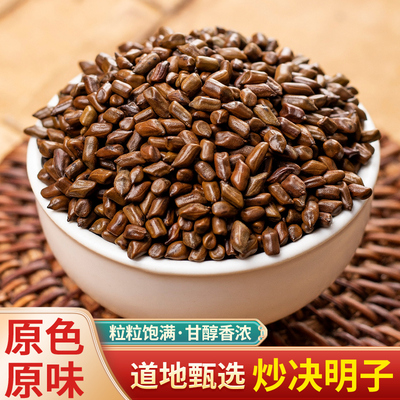 熟决明子茶包邮500g炒制