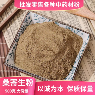 桑寄生粉中药材店铺超细桑寄生野生饮桑寄生茶片决明子杜仲中草药