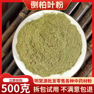 侧柏叶粉500g纯野生侧柏粉中药材有扁柏叶粉何首乌香附子