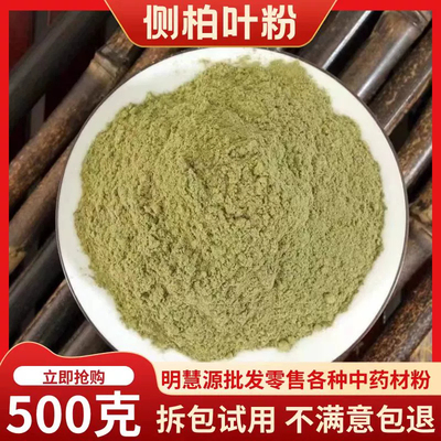 侧柏叶粉中药材正品500g
