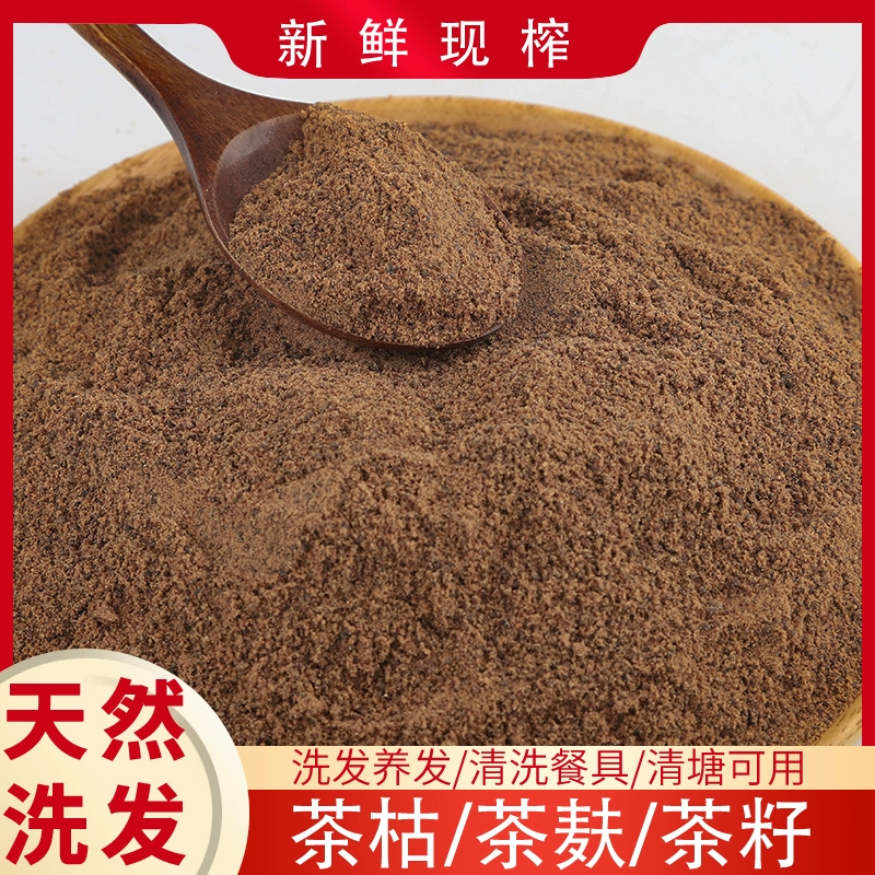 茶枯粉茶麸粉洗头洗发中药材