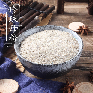 珍珠母粉中药材正品天然纯特级超细粉500克包邮真珠母 明珠母蚌壳
