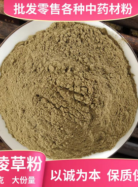 纯冬凌草粉中药材店铺超细山香草