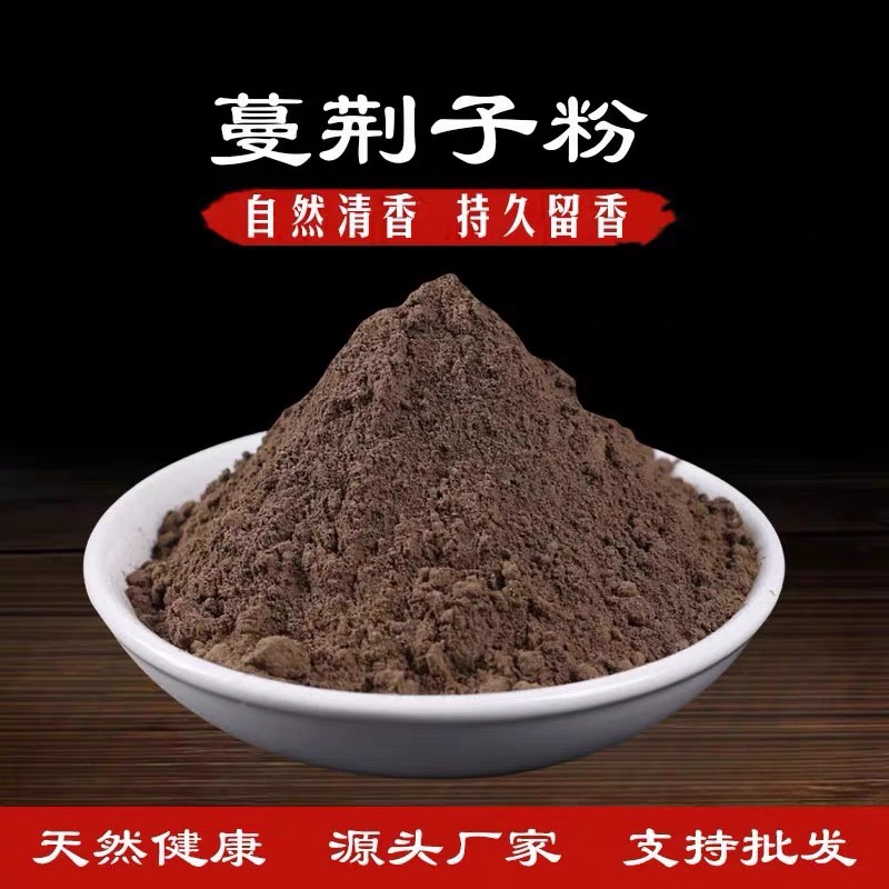 蔓荆子粉中药材500g包邮正品
