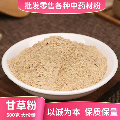 甘草食用500g正品包邮
