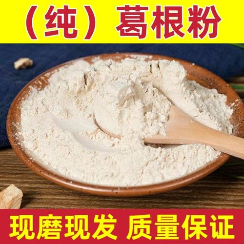 正品葛根粉500克中药材精选葛根