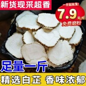 白芷500g农家大片选装 白止天然炖肉调料去腥可磨粉 香料大全