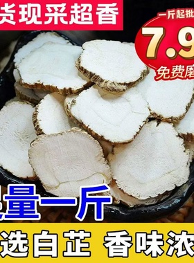 白芷500g农家大片选装白止天然炖肉调料去腥可磨粉 香料大全