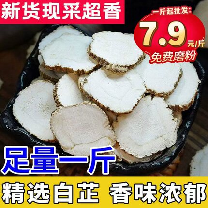 白芷500g农家大片选装白止天然炖肉调料去腥可磨粉 香料大全