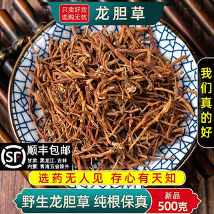 中药材 龙胆草500克 无杂质无硫苦胆草 龙胆 龙胆草茶 龙胆草根