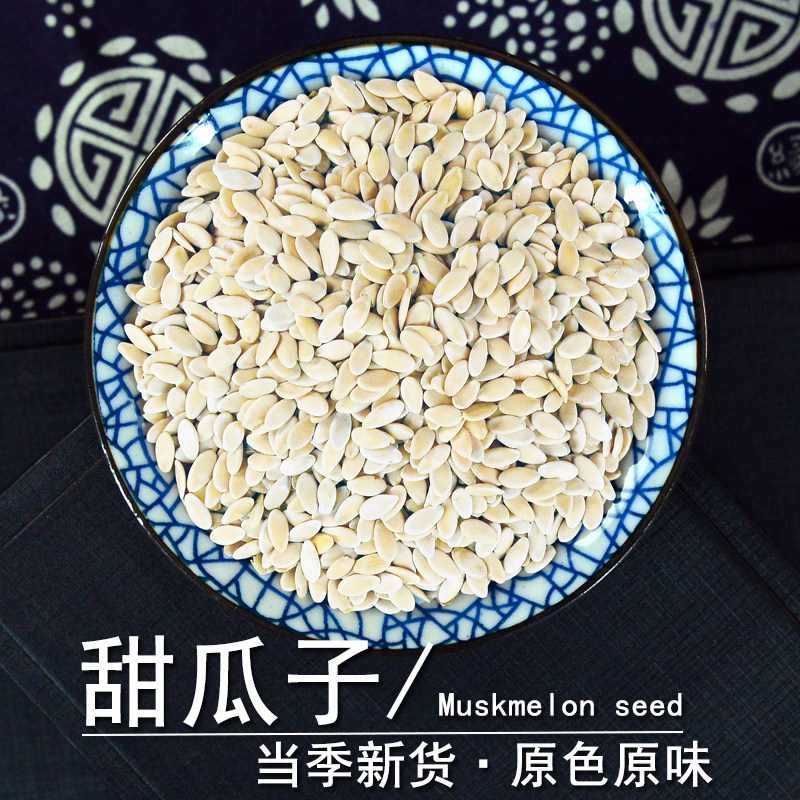 中药材甜瓜子 新货品质无硫甜瓜籽 优质甜瓜子 新货无硫500克包邮