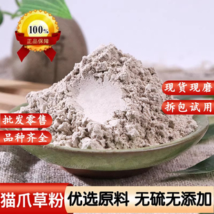 猫爪草粉中药材猫草粉天然水洗500克现磨纯粉干净野生小毛茛粉