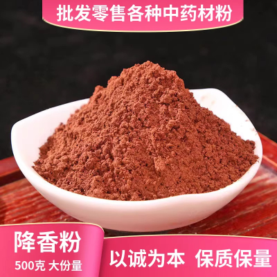 降香粉中药材店铺超细降香木料粉