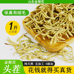 特级正品金银花500g山东平邑野生带绒毛双花婴儿洗澡中药材泡茶水