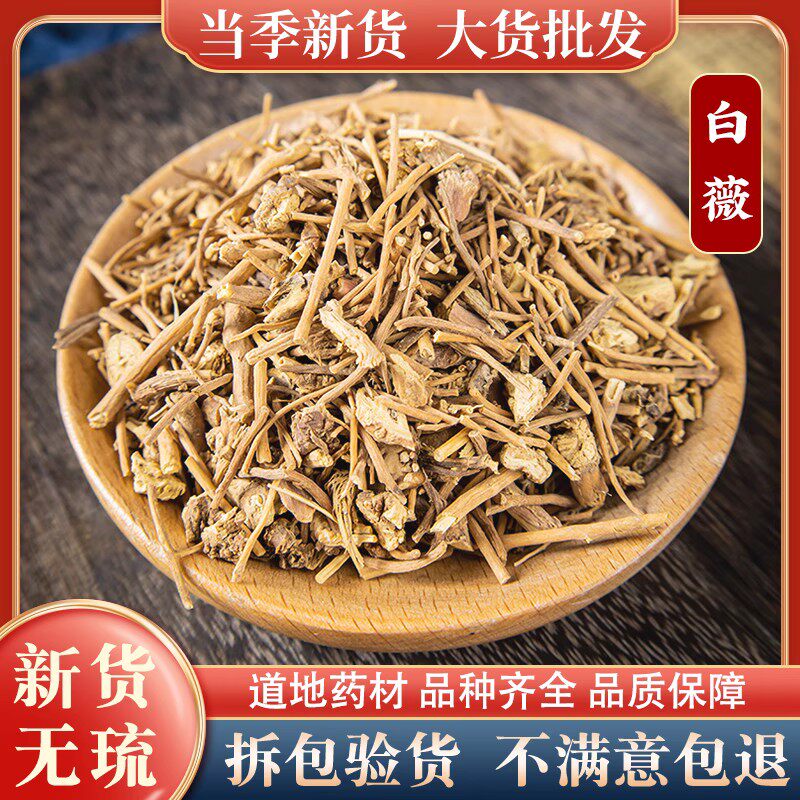 中药材白薇500g包邮龙胆白薇白龙须薇草百荡草白马尾春草中草药