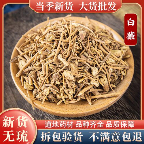 中药材白薇500g包邮中草药