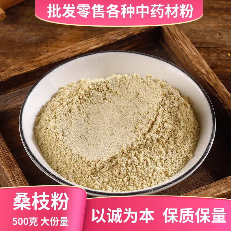 纯桑枝粉中药材500g中草药大全