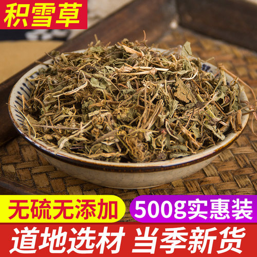 中药材正品新货野生积雪草500g