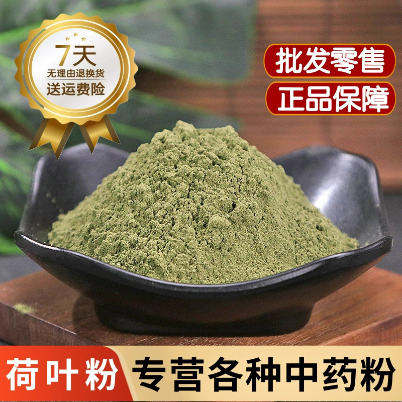 荷叶粉中药材正品超细荷花叶粉特级干菏叶何叶泡水莲叶有冬瓜皮粉