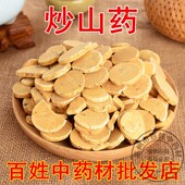 麸炒山药中药材500g药用铁棍山药干干货焦作怀山药圆片熟准山药干