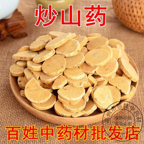 麸炒山药中药材500g药用