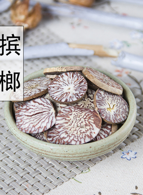 槟榔片大腹槟榔果 橄榄子 螺果 大白片中药材卤料调料 500克 包邮