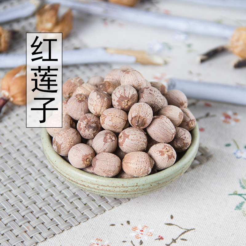 无硫红莲子中药材包邮