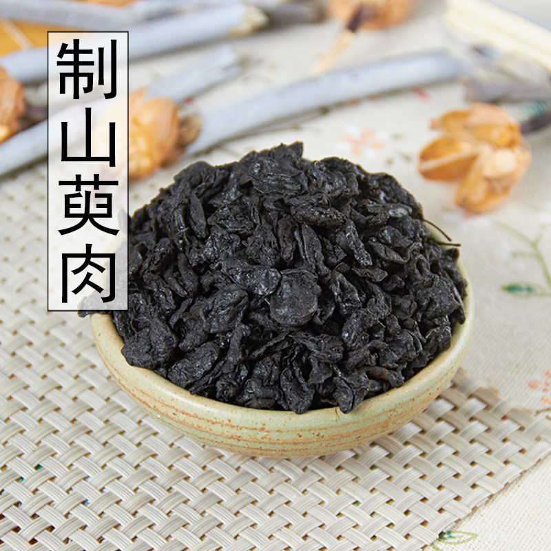 炙山萸肉炙山茱萸制山茱萸制山萸肉制山茱萸500克制芋肉生山于肉