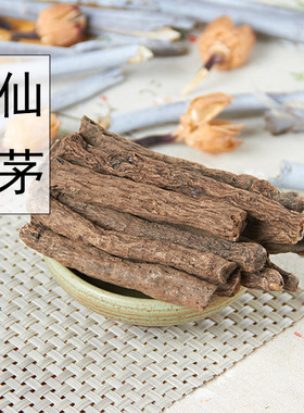 野生泡酒四川仙茅中药材包邮