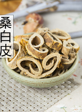 桑树根无硫中药材包邮