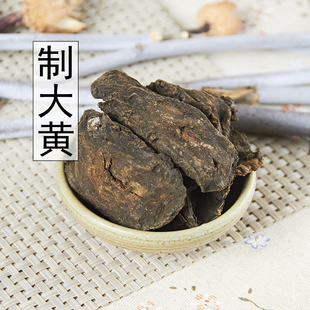 中药材 熟大黄 酒军 酒大黄、炙大黄、制大黄 500克/满两斤包邮