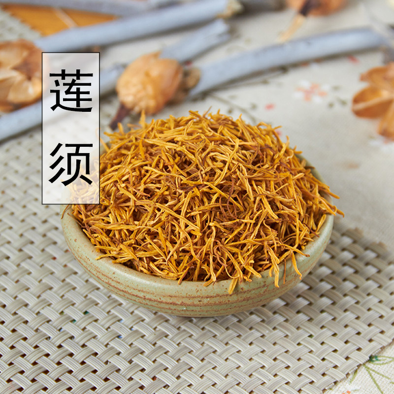 新货 莲须 白莲须 莲子须 无硫 中药材 莲须去胎毒 莲花蕊 正品