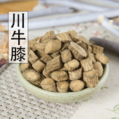 中药材正品 新货川牛膝500g克精选天然无硫四川甜牛膝怀牛膝中草药