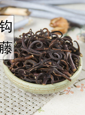 中药材正品钩藤精选新货包邮