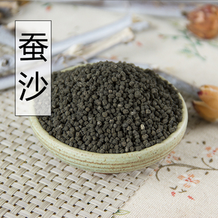 中药材正品蚕沙蚕屎 散装包邮 天然可做枕头颈椎枕 婴儿500g包邮