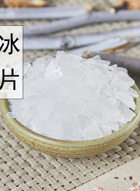 天然龙脑香可磨粉中草药