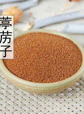 葶苈子中药材包邮500克