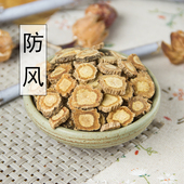 防风中药材500g克 中草药北防风关防风无硫防风防风片 天然纯野货